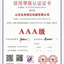 信用等级认证证书