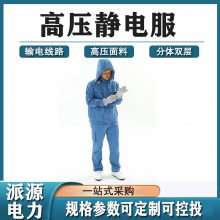 带电作业防电弧防护服高屏蔽性防触电衣裤交流高压服套装