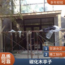 门头沟古建碳化木凉亭 仿古木结构单体建筑 园林景观防腐木长廊亭