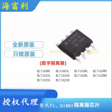 代理贝岭BL7163SL六通道数字隔离器国产替代SI8663