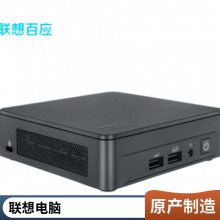 联想百应 BYNUC13PMKi5迷你电脑主机商务台式英特尔酷睿i5/i7