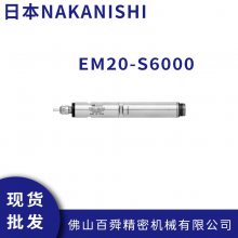 日本NAKANISHI 数控机床钻孔动力头 电主轴 EM20-S6000 排刀机