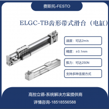 ELGC-BS-KF-45-800-10PƷ  FESTO˹л̨