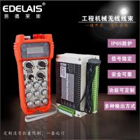 易德莱斯工业遥控器 有485 CAN数字接口 开关量+模拟量输出方式