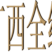 㽭巢صĻ