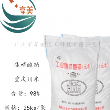 焦磷酸钠重庆川东优级品磷酸四钠无水焦磷酸钠