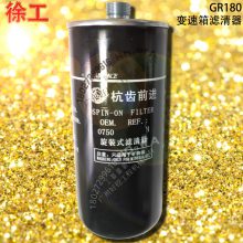 XCMG/徐工GR180平地机配件杭齿前进变速箱滤芯 徐工GR180杭齿波箱滤芯