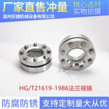 HG/T 21619-21620-1986容器视镜 化工部视镜