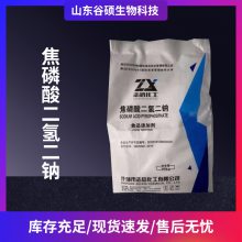 食品级 焦磷酸二氢二钠 保水剂 肉制品改良剂添加剂