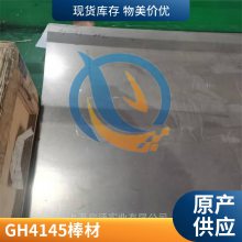 启涵GH145抗氧化镍基高温合金GH4145管材用途
