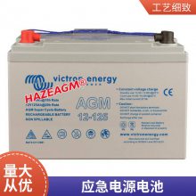 荷兰victron energy蓄电池AGM12-120 12V120AH发电站紧急电源通讯UPS用