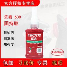 汉高乐泰638 50ml 固持胶水厌氧胶过盈配合 高强度通用性 LOCTITE