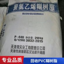 回收工业级聚氯乙烯糊树脂MP-1300L 人造革搪胶玩具壁纸用PVC树脂粉