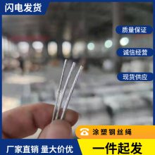 钢结构厂房用涂塑钢丝绳厚度1.0mm-1.5mm 带皮白色压制钢丝