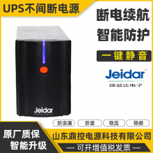 Jeidar捷益达UPS不间断电源BH30S在线式高频电源数据中心用
