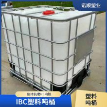 诺顺IBC塑料吨桶1立方运输吨包桶车尿素水玻璃化工桶带框架可堆叠