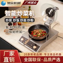 旭众台式上搅拌平底锅炒菜机全自动搅拌炒菜餐厅外卖炒粉炒饭设备