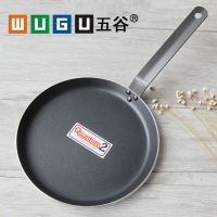 五谷单底铝制铁柄平底不沾煎盘 复底铝质平底锅 煎锅 超浅不粘锅