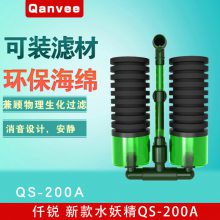 仟锐qanvee厂家水妖精过滤器 水族器材气泡石气条水妖精 QS-200A