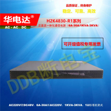 H2KD4830-R1ֱһ廯Դ220Vac2KVA48Vdc 30A