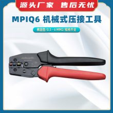 MPIQ6机械式压接工具椭圆型绝缘端子剥线钳压线钳子冷压端子钳