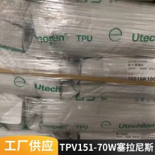 代理埃克森美孚 塞拉尼斯 山都平 Santoprene TPV 151-70W256 弹性体