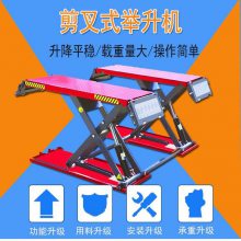 1.2米小剪舉升機(jī) 4噸可移動(dòng)超薄剪式汽車舉升機(jī) 汽車保養(yǎng)汽修改裝升降機(jī)