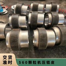 850颗粒机压轮皮 高温淬火 常规 开口、闭口 轴承钢合金钢锰钢