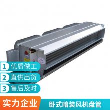 卧式暗装风机盘管 冷暖两用中央空调末端 水冷暖风盘