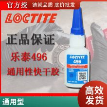 ̩495 LOCTITE495 ٹ̻˲ɽ Կɽˮ޲