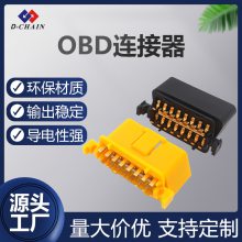 OBD连接器插头汽车通用连接线自动诊断16P线接口插件配件D-CHAIN