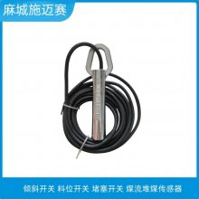 倾斜开关20-39-25、ST-20煤流传感器/堵塞开关