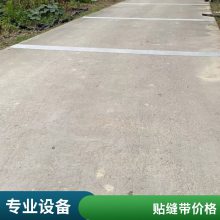 自黏式防裂贴 城市道路路面基层新建工程用 稳定性好 免费拿样