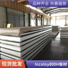 ϽN08810ϽIncoloy alloy 800H񱡰 Լӹи