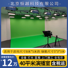 恒越科技 40平米校园演播室建设 虚拟抠像直播间设备整包方案清单