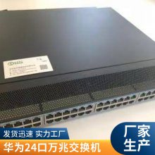 华为坤灵交换机S1730S-S24P4S-A1 24口千兆支持POE