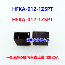 HFKA-012-2ZSPT 宏发汽车电磁功率直流继电器HFKA 012-2ZST 10脚 HFKA-012-1ZSPT