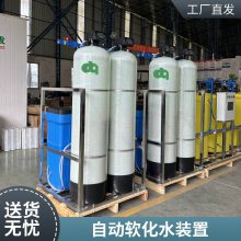 全自动钠离子交换器 不锈钢软水器 工业净水设备 除水垢水处理设备