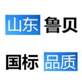 山东鲁贝金属制品有限公司
