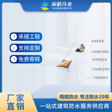 鄂州高分子反应粘湿铺防水卷材订购找雨晴防水可实现全方位可靠的密封防水效果