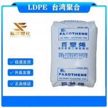 LDPE 台湾聚合 NA208 高光 高刚性 高透明 注塑工艺品玩具