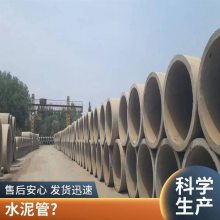 供应钢筋混凝土管污水排水管 水泥平口管可定制