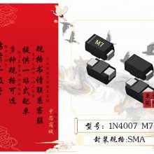 贴片 整流 肖特基二极管 M7 电子元器件 整盘 封装SMA 批号 23+