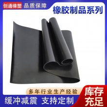 三元乙丙橡胶板 工业用2米宽10毫米厚黑色绝缘胶皮 可按需裁剪