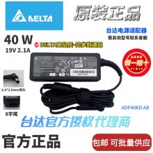 deltaԭװ̨19V2.1A 40WԴ5.5*2.5ͷADP40KD AB