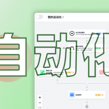 解读:多维表格如何赋能市场营销,打造数据驱动的高效运营体系