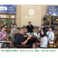 2019***3届中国（临沂）国际茶文化博览会