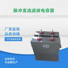 赛福 MFO充磁机高压脉冲储能薄膜电容1600VDC 800UF