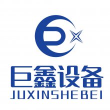 大连巨鑫设备有限公司