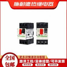 schneider GZ1N系列 热磁性电动机断路器GZ1N02N原装包邮